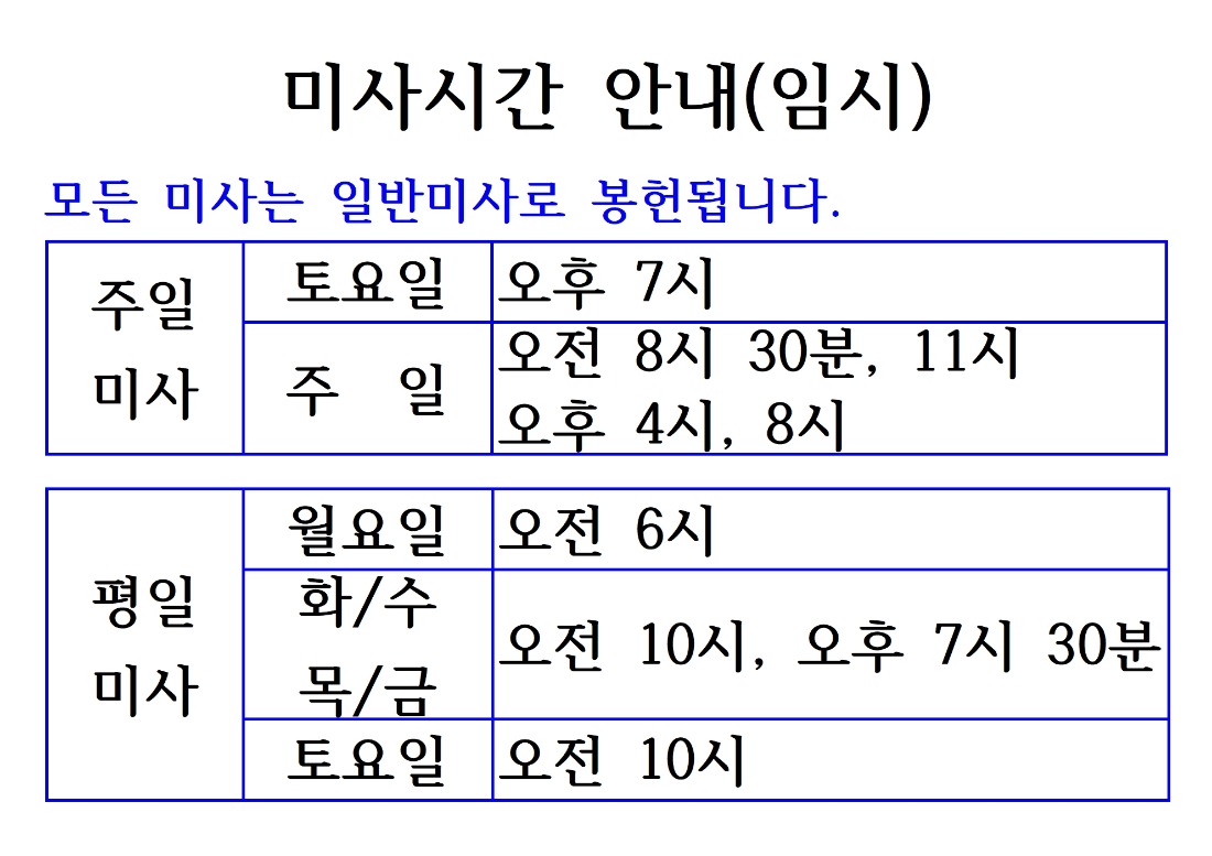 미사시간 안내001.jpg