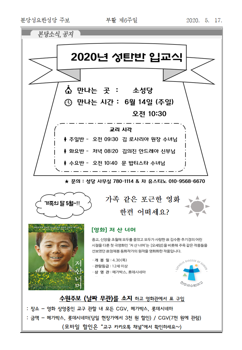 JN200517-[가해]부활제6주일(5월17일)+주보간지+++003.png