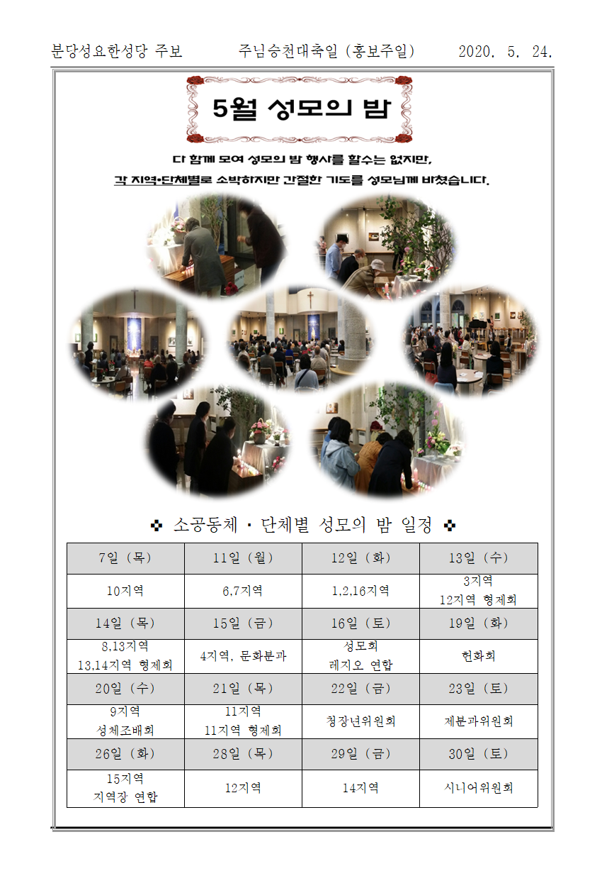 JN200524-[가해]주님승천대축일(5월24일)+주보간지++002.png