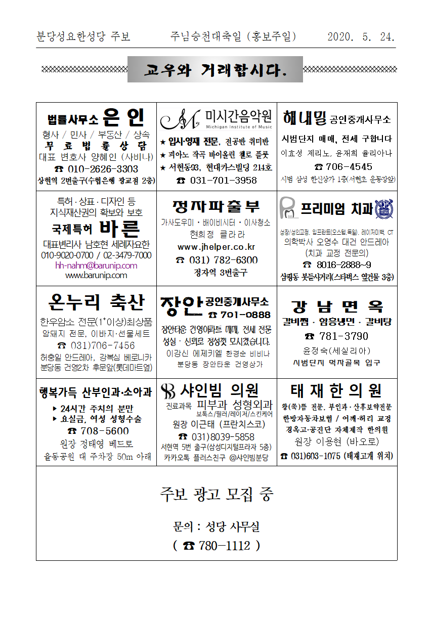 JN200524-[가해]주님승천대축일(5월24일)+주보간지++004.png