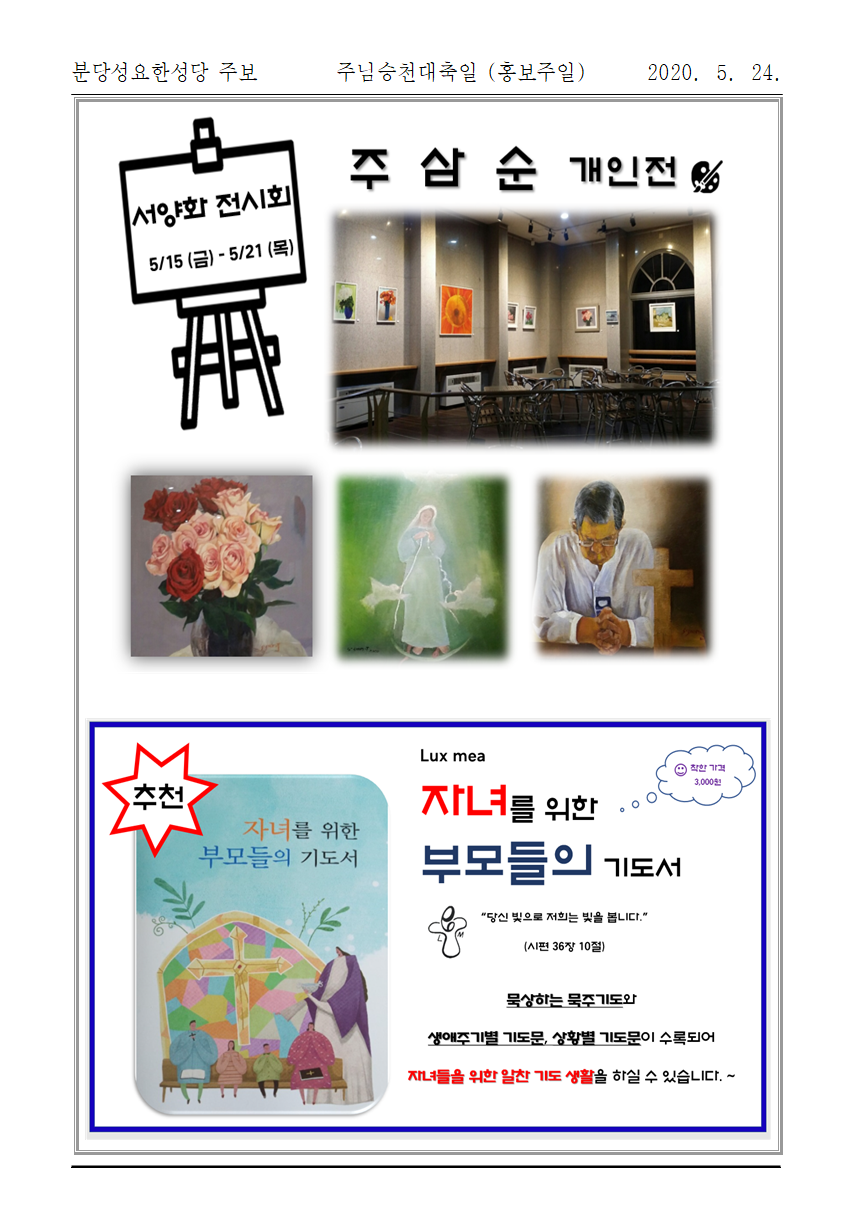 JN200524-[가해]주님승천대축일(5월24일)+주보간지++003.png