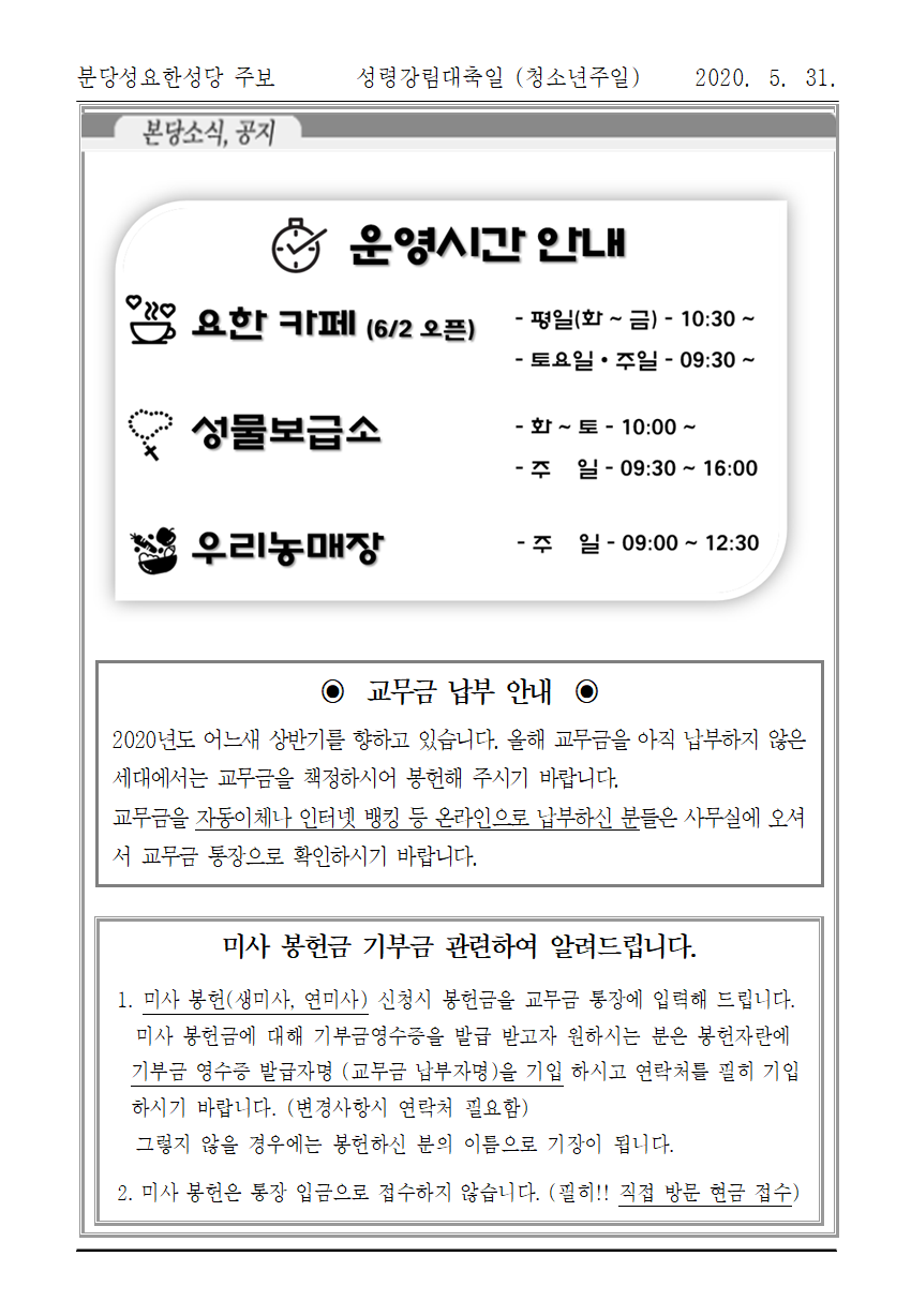 JN200531-[가해]성령강림대축일(5월31일)+주보간지+++++003.png