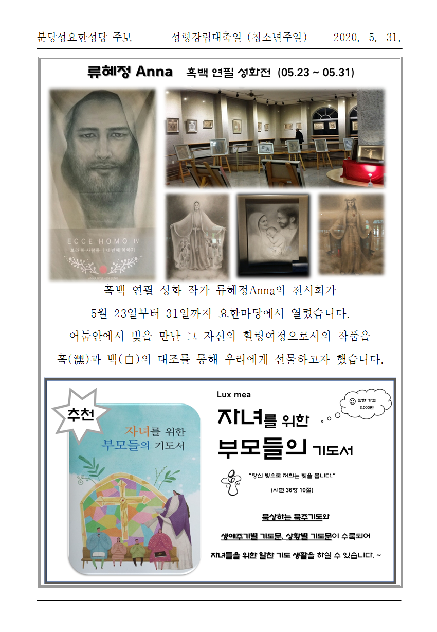 JN200531-[가해]성령강림대축일(5월31일)+주보간지+++++002.png