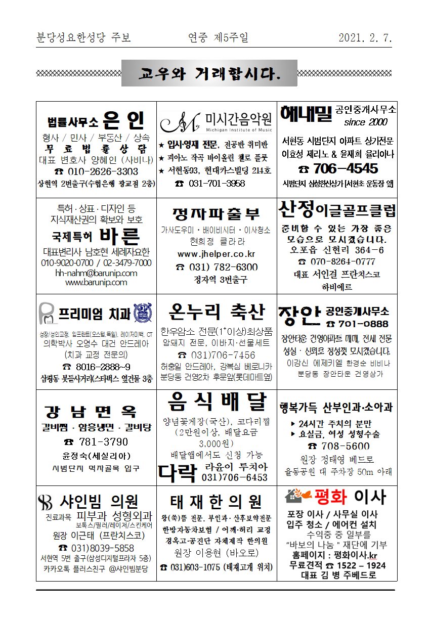 JN210207-[나해]연중+제5주일(2월07일)-주보간지002.png